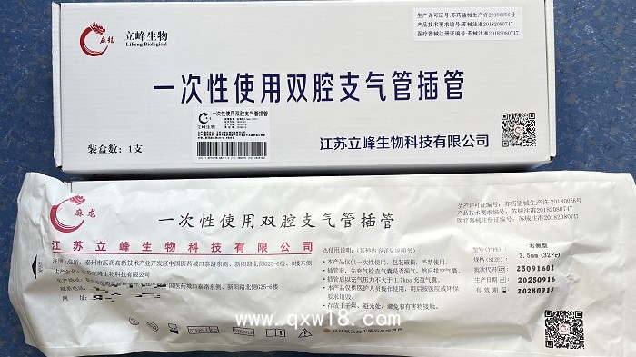 立峰生物一次性使用雙腔支氣管插管 右側(cè)型 3.5mm（32Fr）