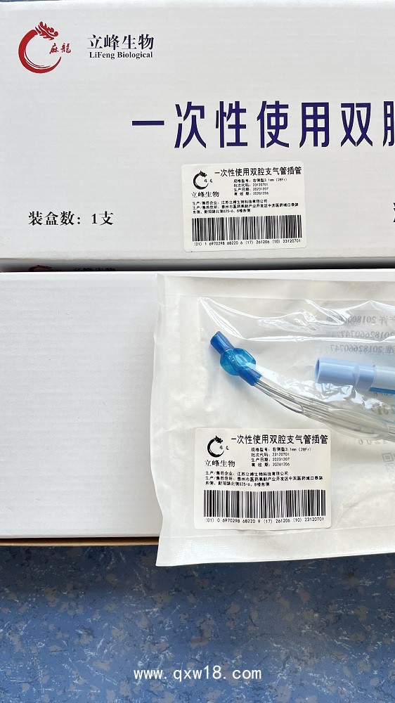 立峰生物一次性使用雙腔支氣管插管 右側型 3.1mm（28Fr）