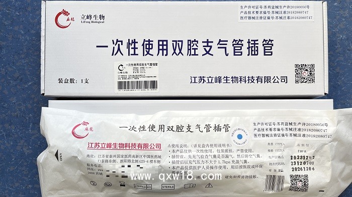 立峰生物一次性使用雙腔支氣管插管 右側型 3.1mm（28Fr）