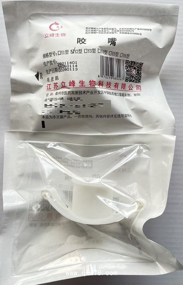 醫用咬口（咬嘴）   一次性使用咬口墊  Y2型