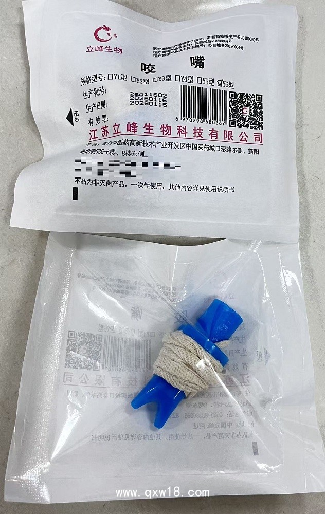 醫用咬口（咬嘴）   一次性使用咬口墊  Y6型
