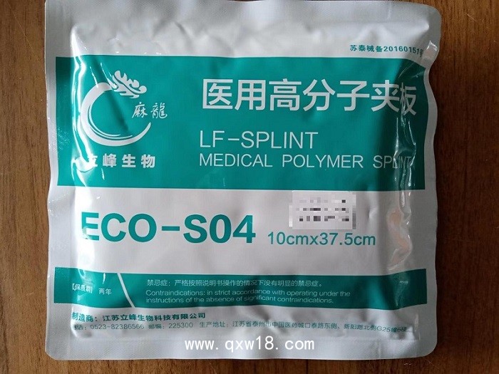 立峰生物醫用高分子夾板 ECO-S04（10.0cm*37.5cm）