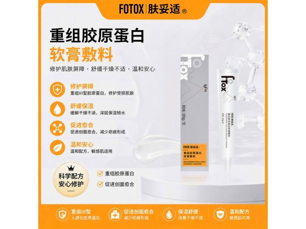 膚妥適重組膠原蛋白軟膏敷料