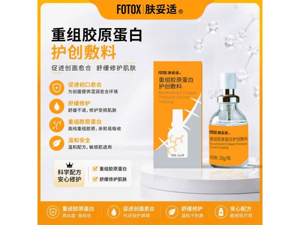 膚妥適重組膠原蛋白護(hù)創(chuàng)敷料