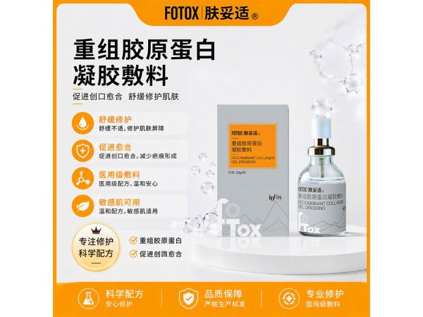 膚妥適重組膠原蛋白凝膠敷料