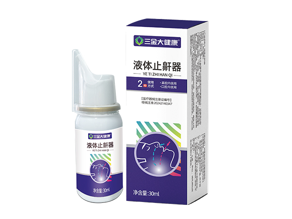 液體止鼾器
