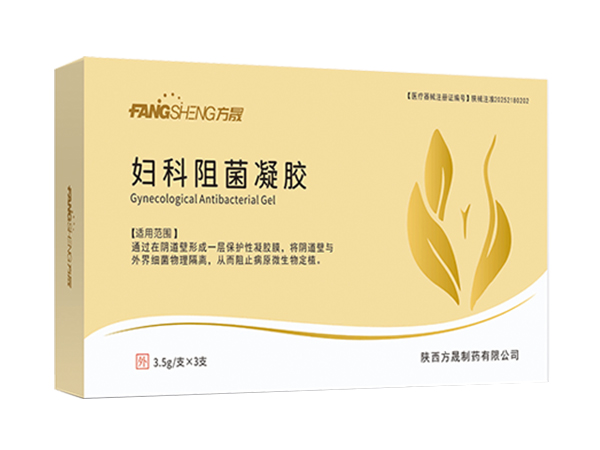 婦科阻菌凝膠
