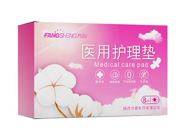 醫用護理墊(醫用衛生巾) 8片