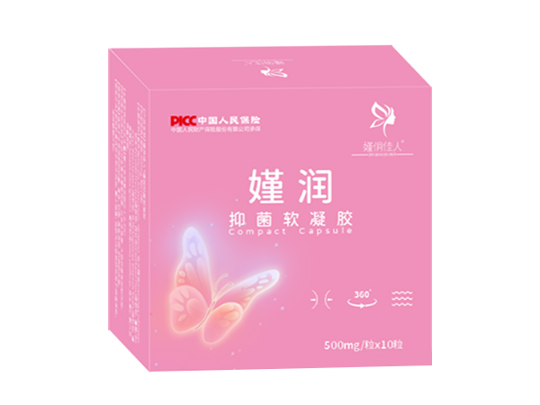 嫤俏佳人?嫤潤抑菌軟凝膠