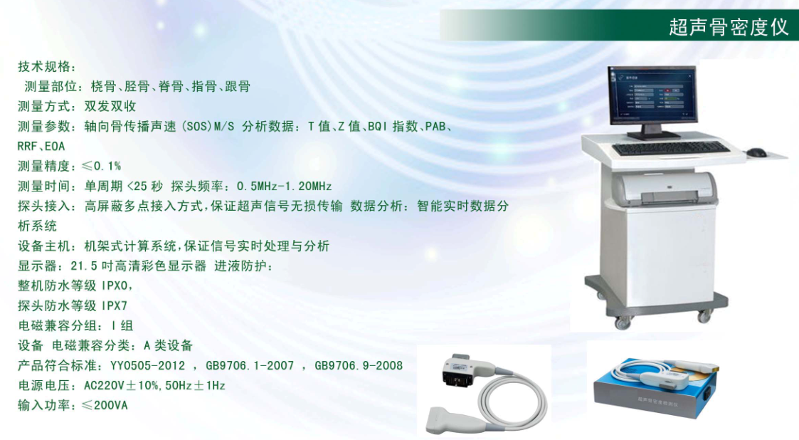 超聲骨密度儀.png