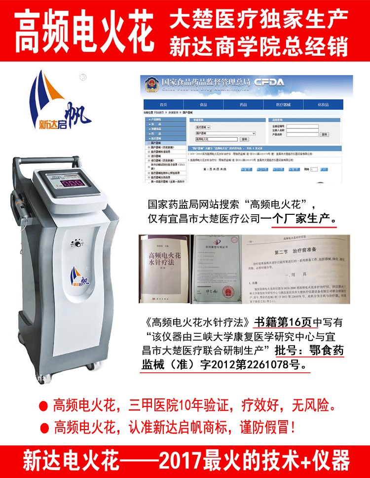 1499332788661263.jpg 買電火花認(rèn)準(zhǔn) 新達(dá)啟帆.jpg