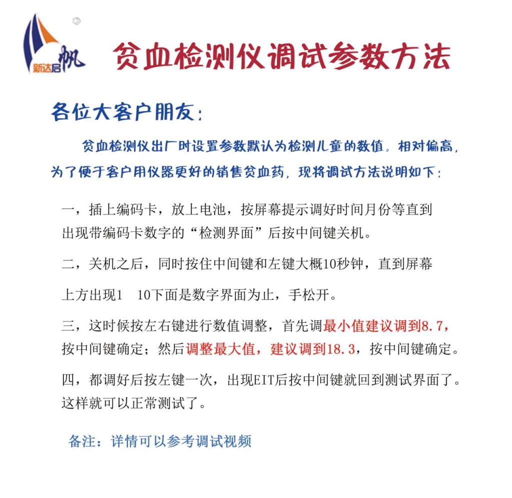 貧血檢測儀調試方法