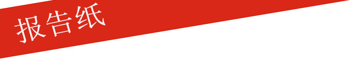 報告紙