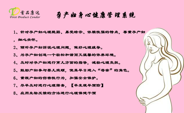 孕產(chǎn)婦身心健康管理系統(tǒng).jpg