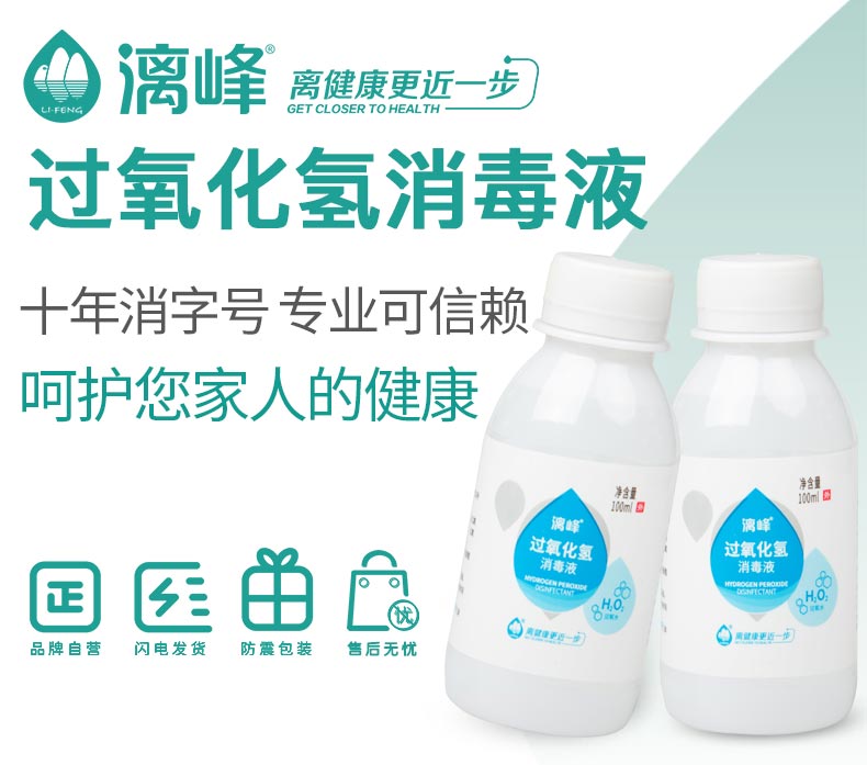 1533803737527304.jpg 過(guò)氧化氫100ml_01.jpg