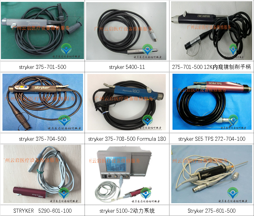 STRYKER 動(dòng)力手柄、連接線.png