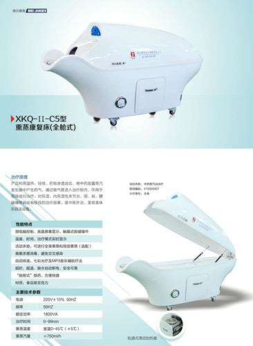 熏蒸康復(fù)床 （全艙式）.jpg