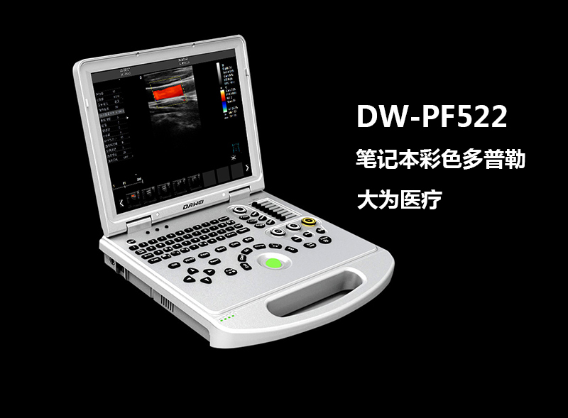 DW-PF522便攜式彩超機(jī).jpg