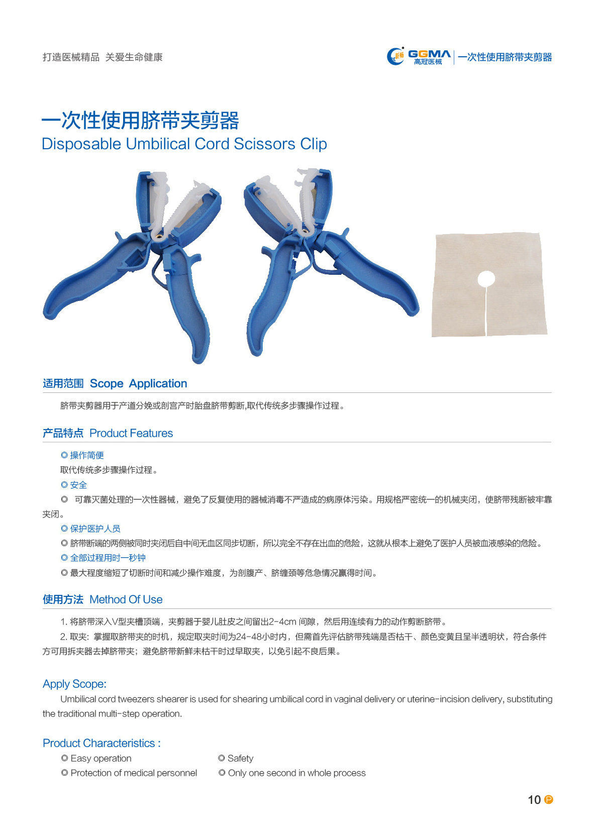 臍帶夾剪器1.jpg