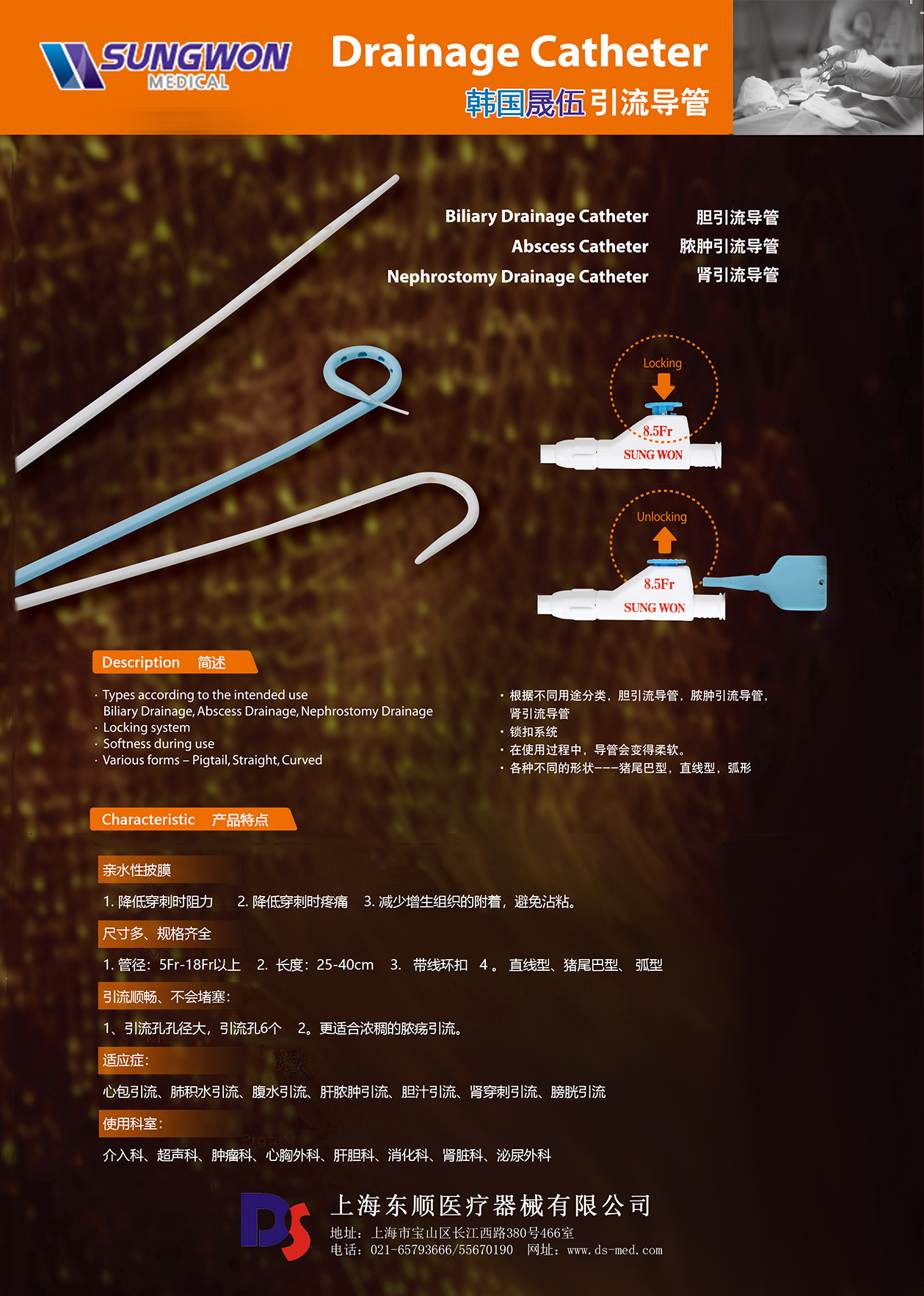 1570676498717955.jpg 韓國SUNGWON引流導(dǎo)管S.jpg