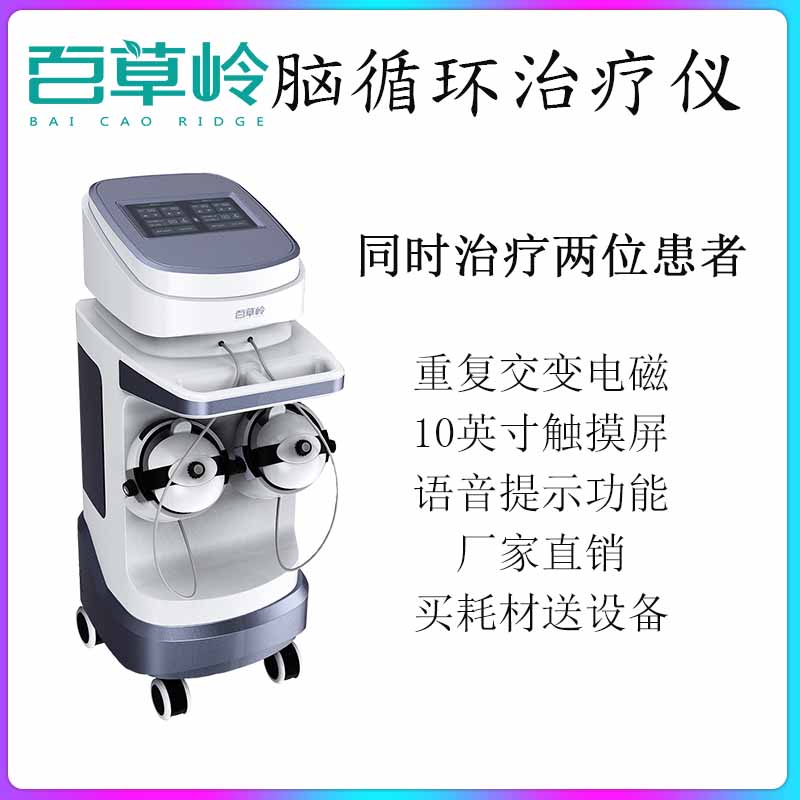 腦循環(huán)治療儀廠商 腦循環(huán)治療儀廠商