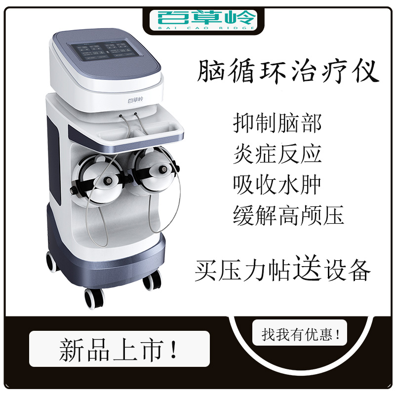 腦功能障礙治療儀 腦功能障礙治療儀