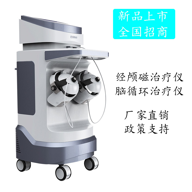腦循環(huán)治療儀 雙磁療頭盔