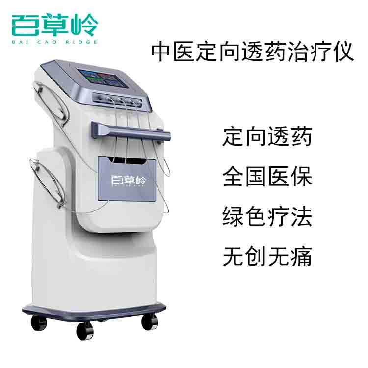 中醫(yī)定向透藥治療儀鄭州百草嶺 中醫(yī)定向透藥治療儀鄭州百草嶺