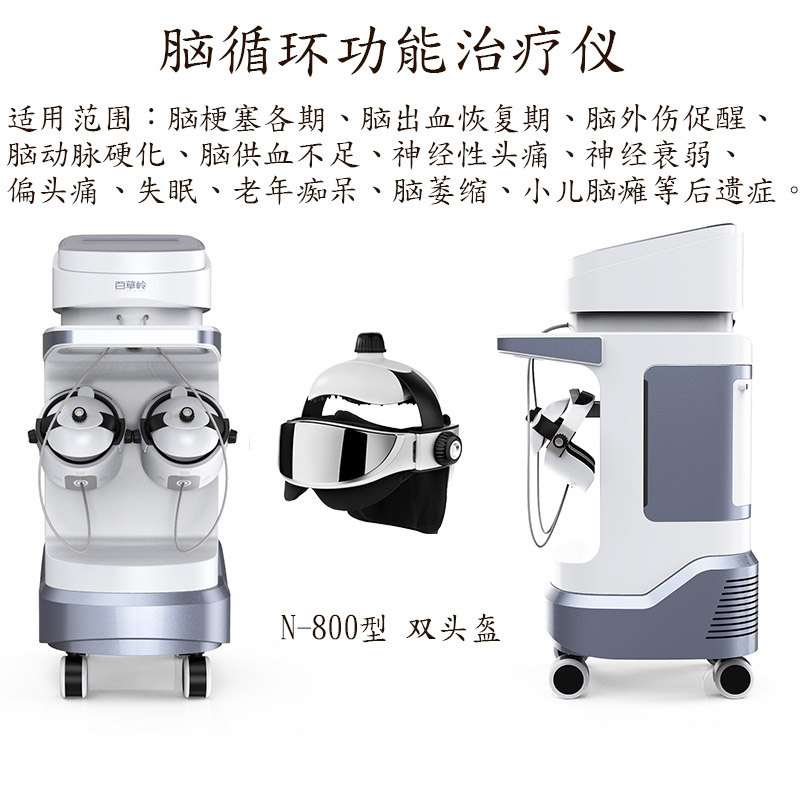 腦循環(huán)功能障礙治療儀 百草嶺生產(chǎn)廠家