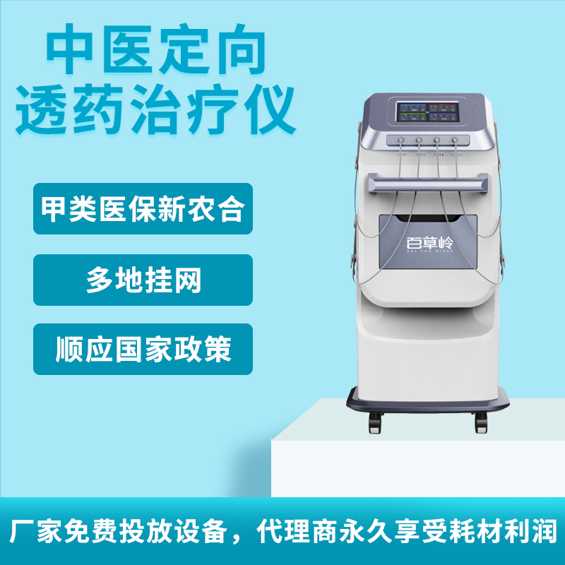 鄭州百草嶺 ZP-A9 中藥離子導(dǎo)入治療儀