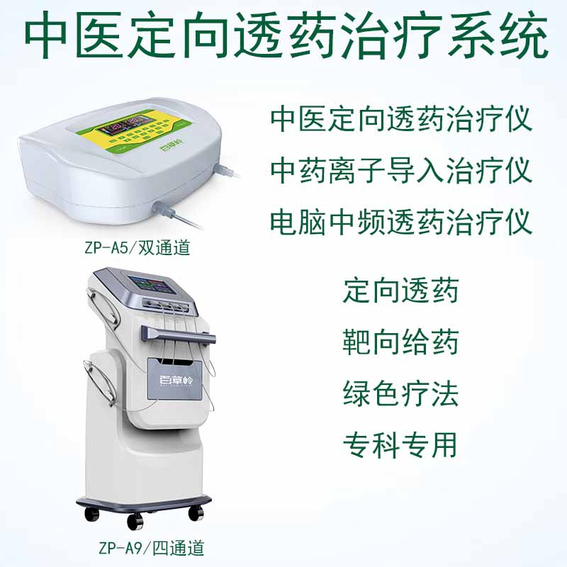 中醫(yī)定向透藥治療儀 中醫(yī)定向透藥治療儀價(jià)格