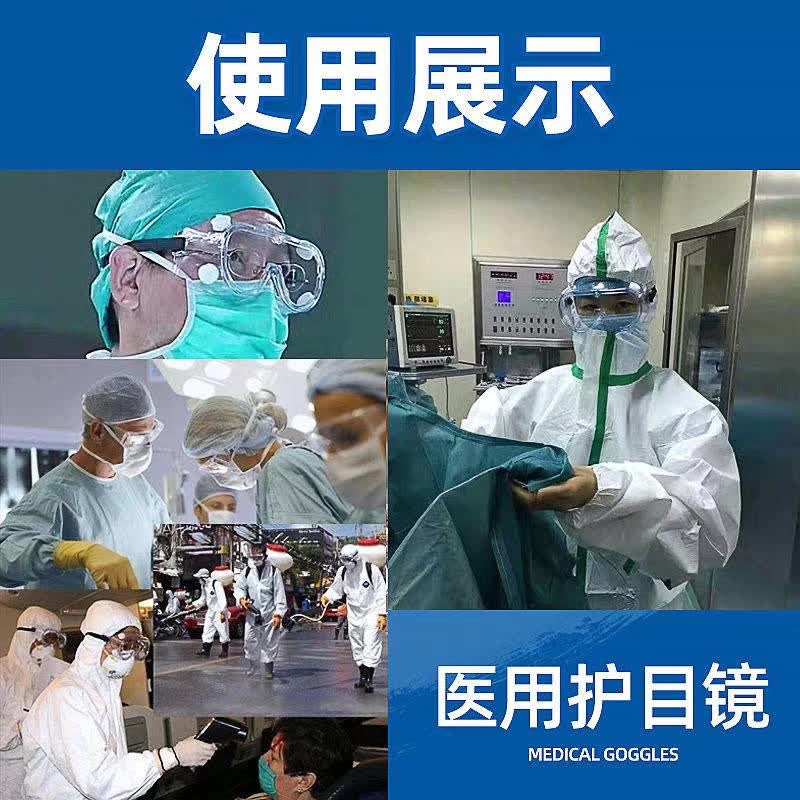 醫(yī)用護目鏡03.jpg