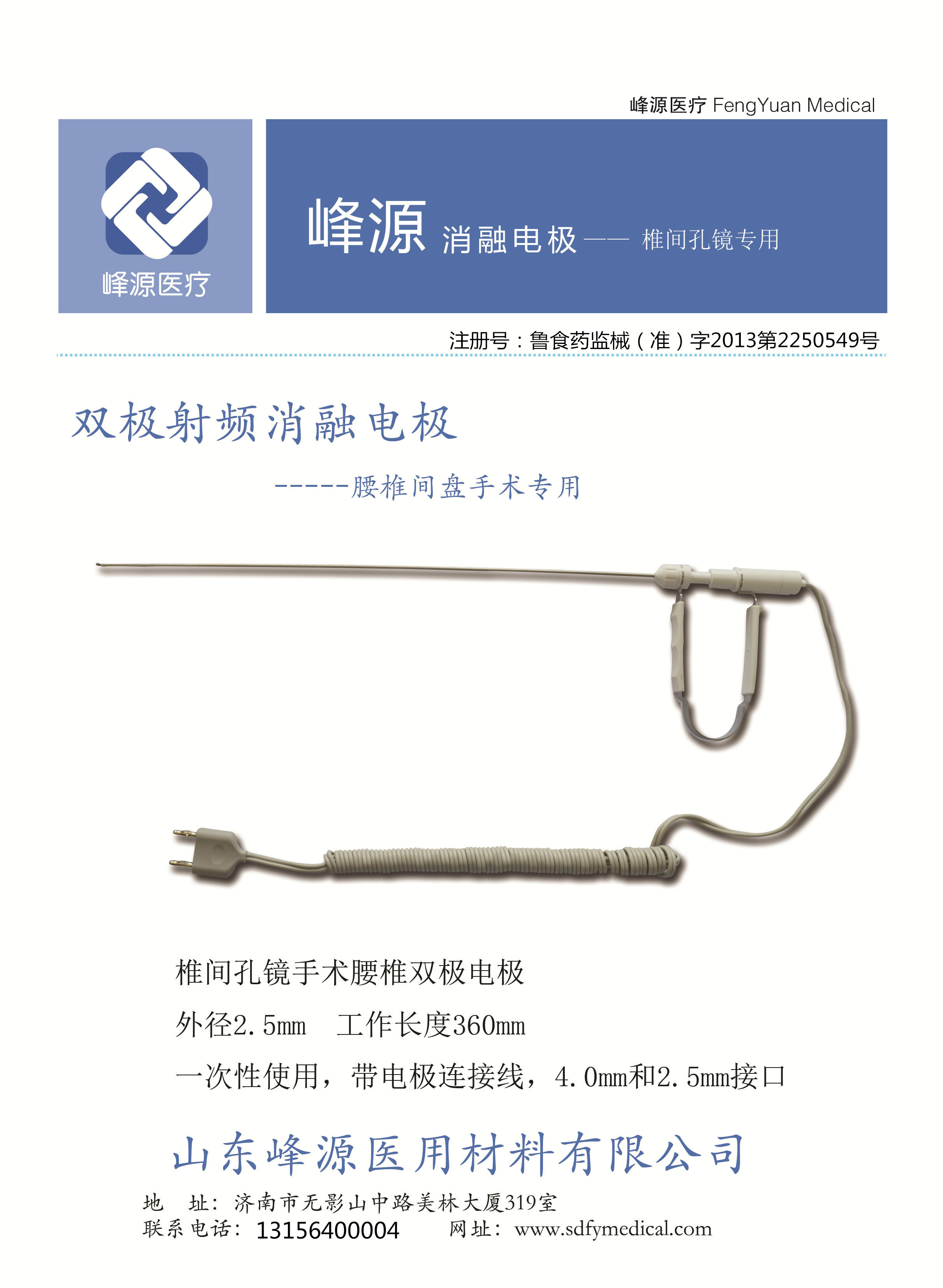 射頻消融電極Ⅳ型（正） - 副本.jpg