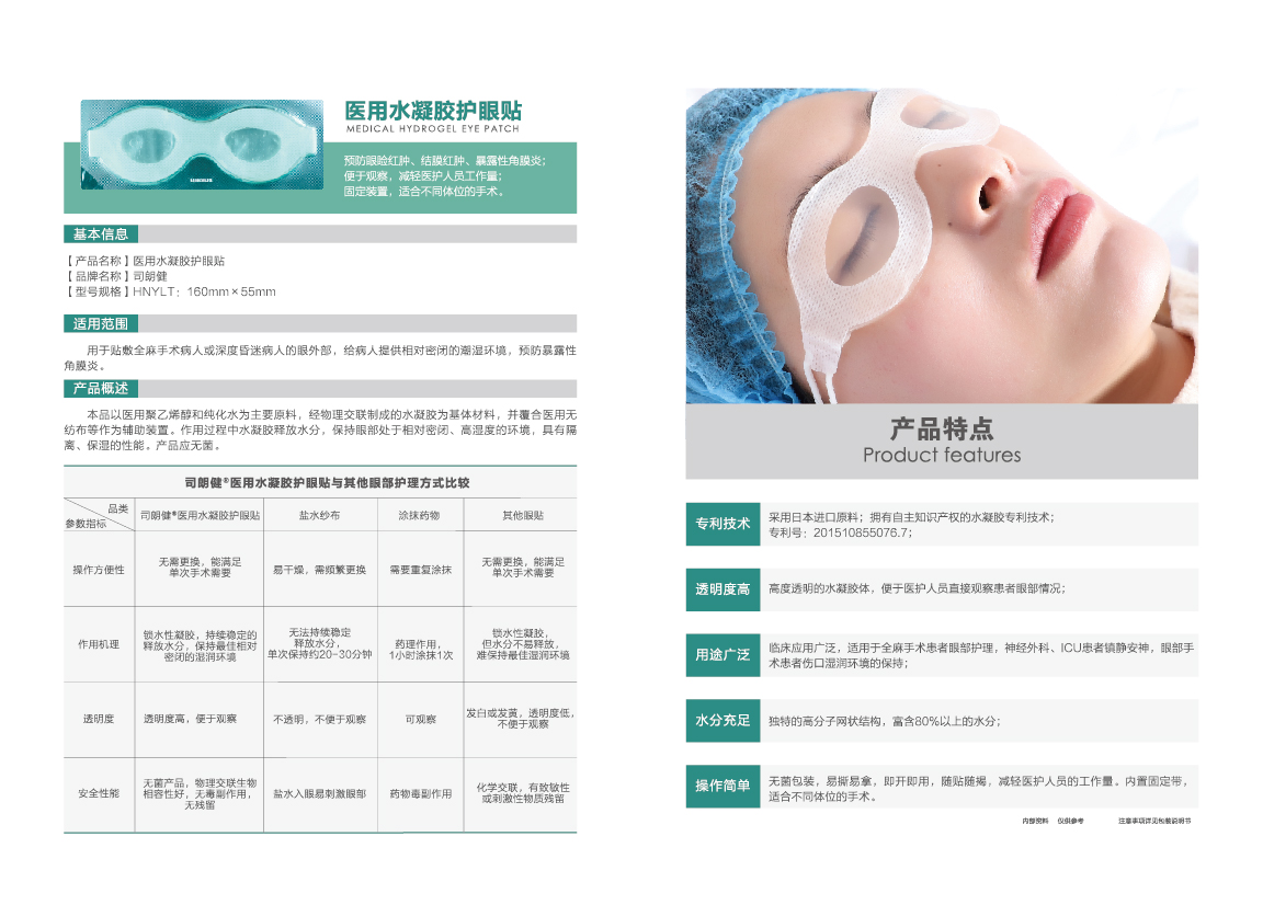 醫(yī)用水凝膠護眼貼-最終確認版-轉曲-02.jpg