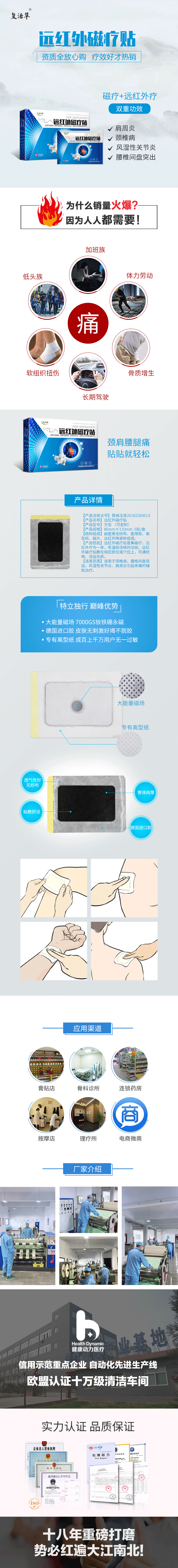 遠紅外磁療貼.png