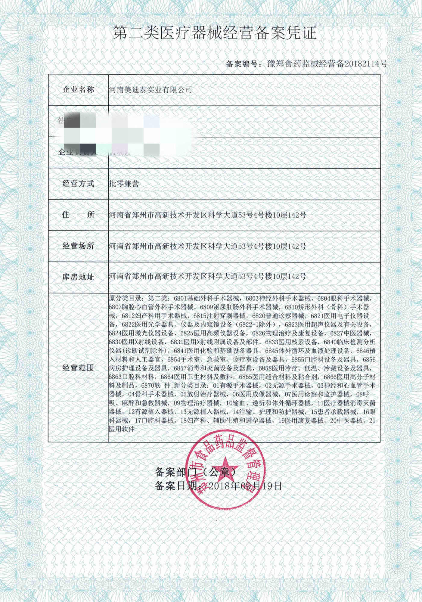 二類醫(yī)療備案20181012_副本_副本.jpg 二類醫(yī)療備案20181012_副本_副本.jpg