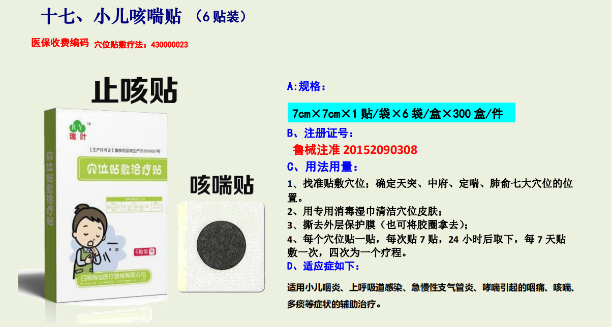 咳喘貼..png