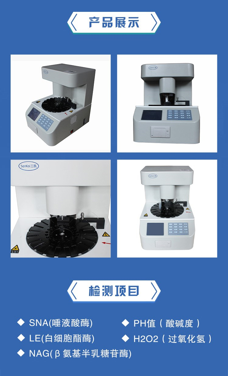 1612168385322697.jpg 全自動陰道分泌物檢測儀_02.jpg