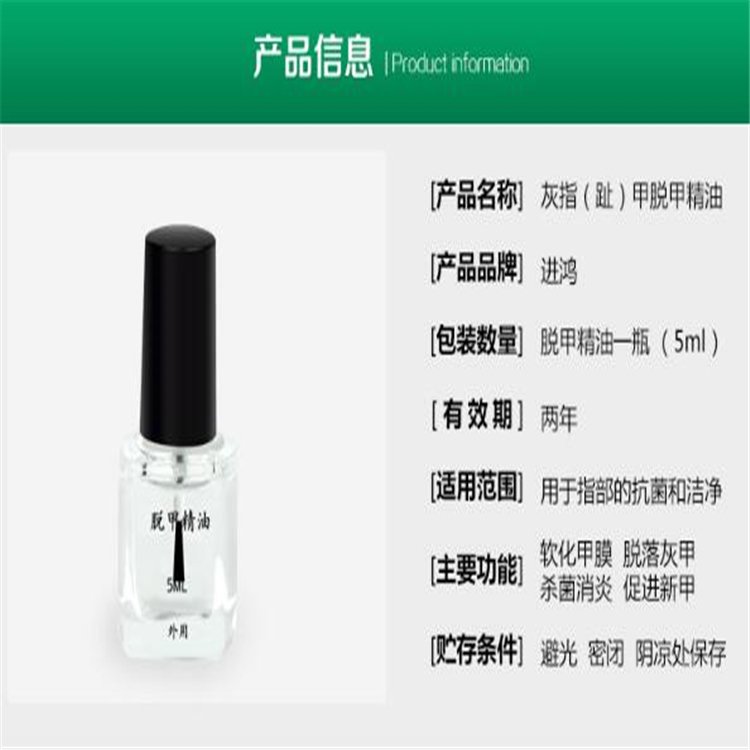 灰指甲液信息.jpg