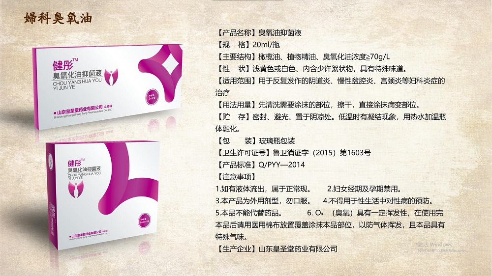 1623311304105193.jpg 臭氧油抑菌液 - 副本.jpg