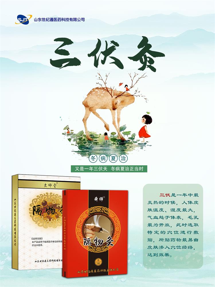 三伏灸.jpg
