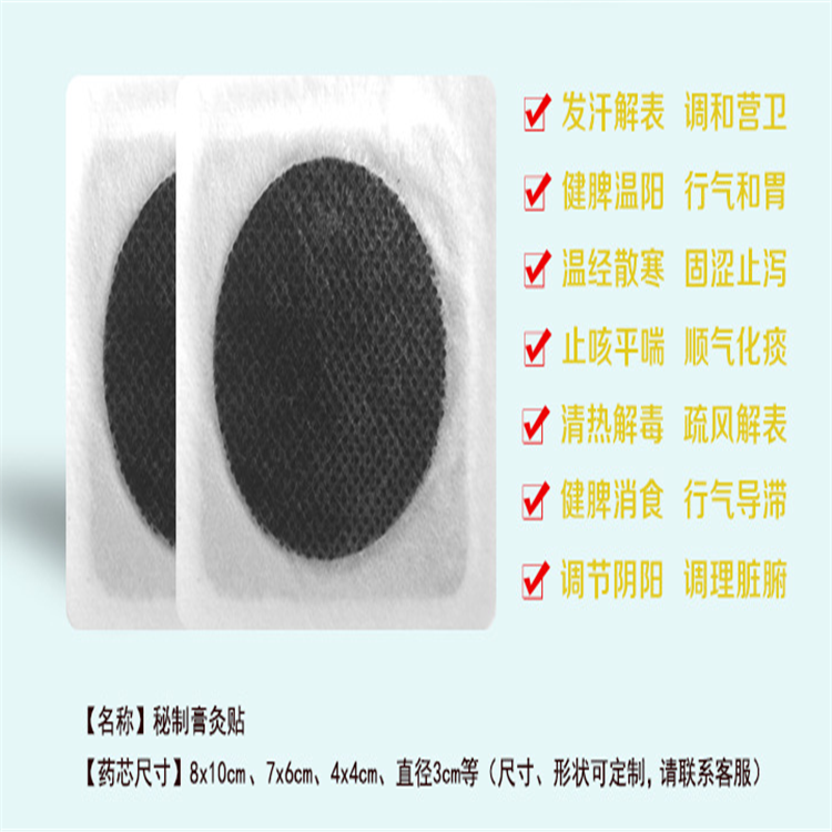 秘制膏灸貼 兒童磁灸貼.png