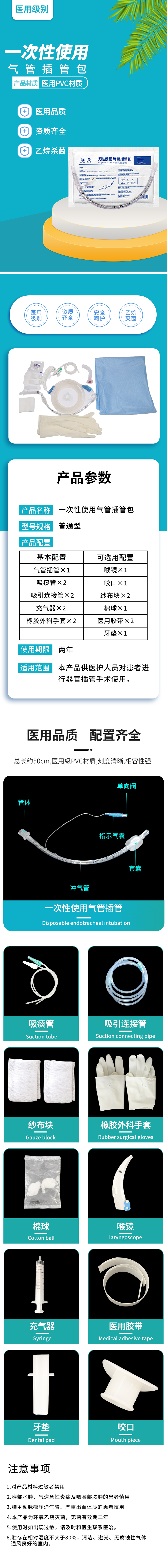 一次性使用氣管插管包.png