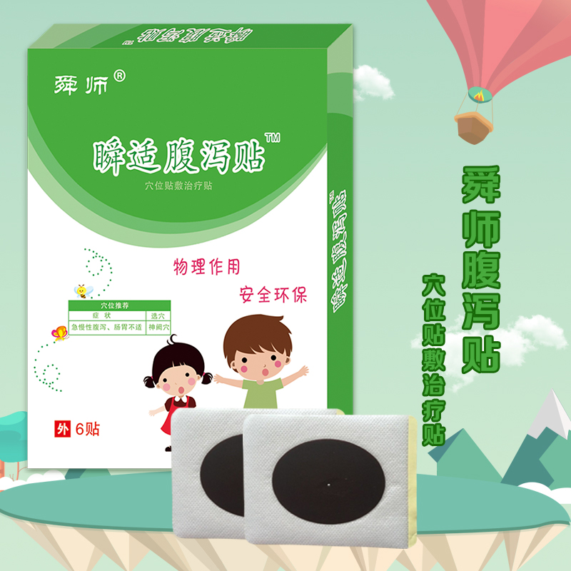 瞬適腹瀉貼800800 5.jpg