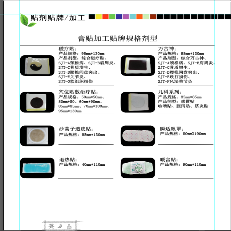 膏藥貼劑加工規(guī)格.png