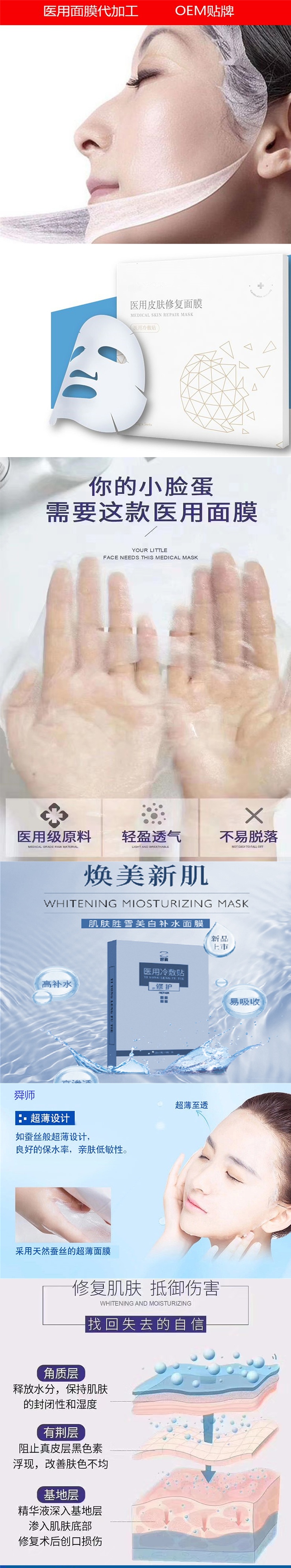醫(yī)用面膜長圖_上.jpg