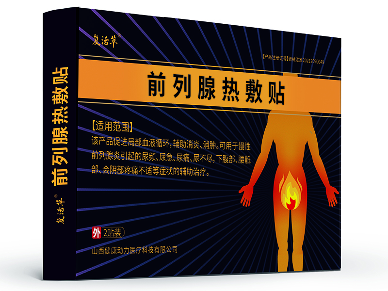 前列腺熱敷貼外盒.jpg