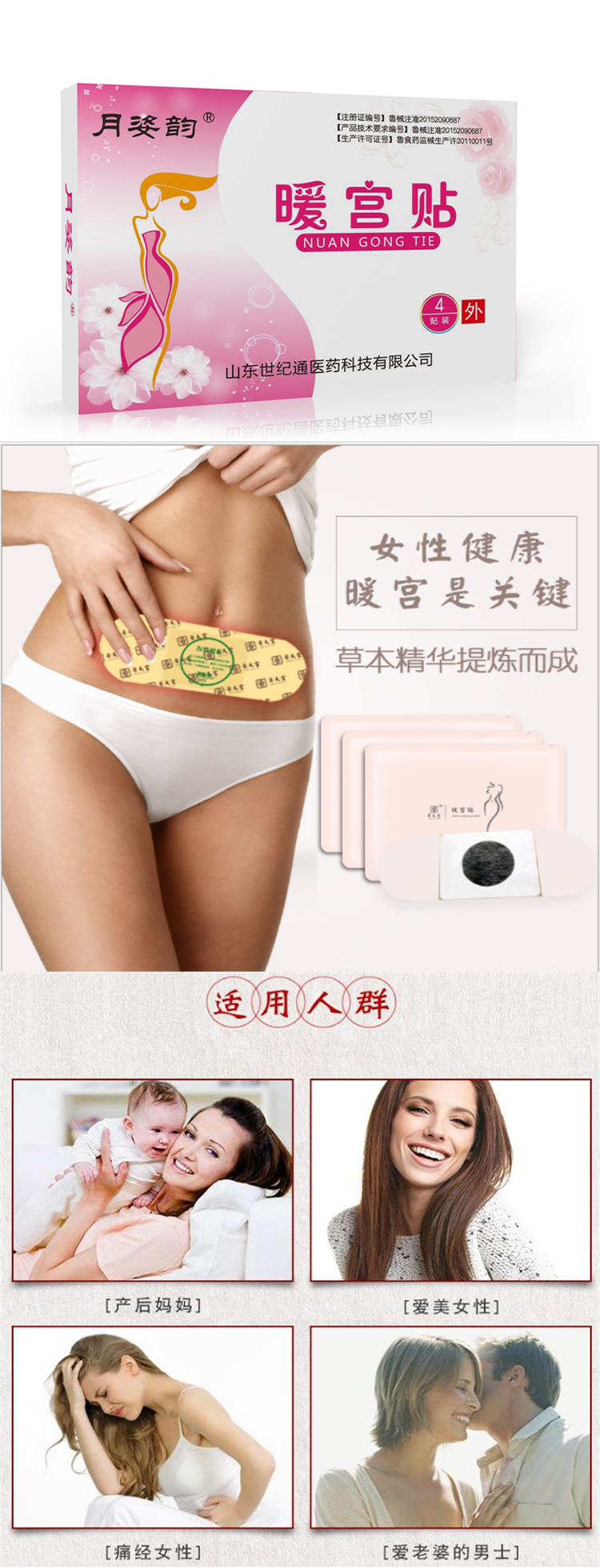 1627265902716424.jpg 暖宮貼.jpg