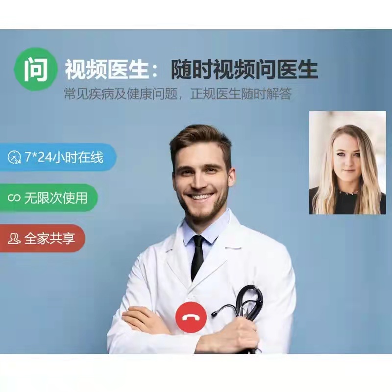 視頻醫(yī)生.jpeg