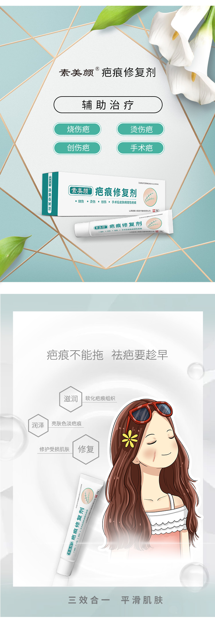 1631526882424262.jpg 疤痕修復(fù)劑詳情_(kāi)02.jpg